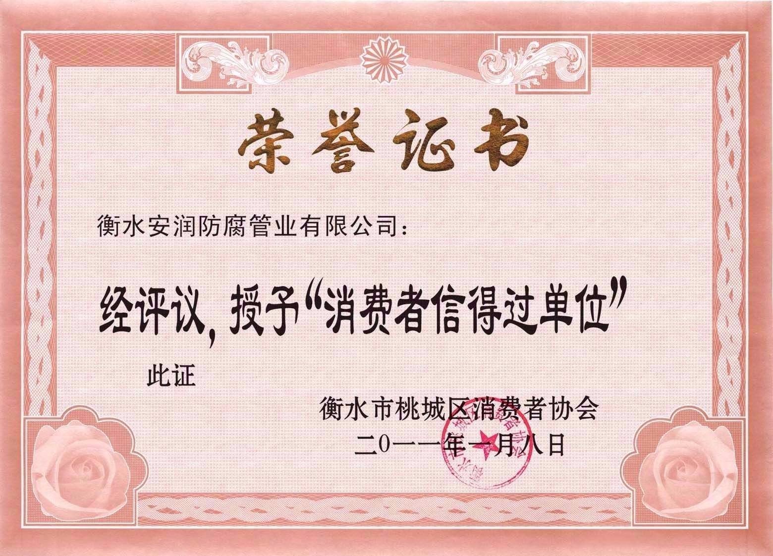 榮譽資質(zhì)標題二