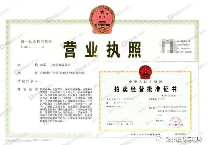 KAIYUN拍賣(mài)資質(zhì)辦理需要的要求以及手續(xù)(圖2)