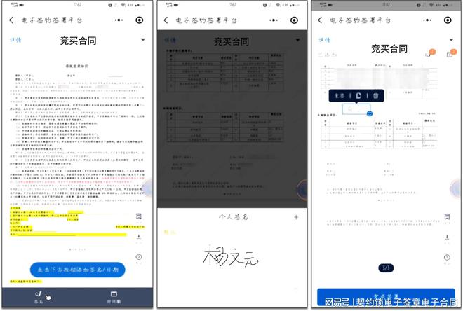 契約鎖電子簽助力拍賣業(yè)務(wù)網(wǎng)上簽約KAIYUN保全證據(jù)、不可抵賴成交快(圖7)