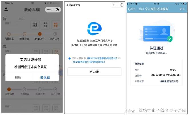 契約鎖電子簽助力拍賣業(yè)務(wù)網(wǎng)上簽約KAIYUN保全證據(jù)、不可抵賴成交快(圖3)