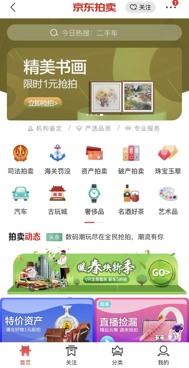 最前線同城經(jīng)營范圍新增“拍賣業(yè)務(wù)”阿里京東早已KAIYUN入局網(wǎng)絡(luò)拍賣(圖2)
