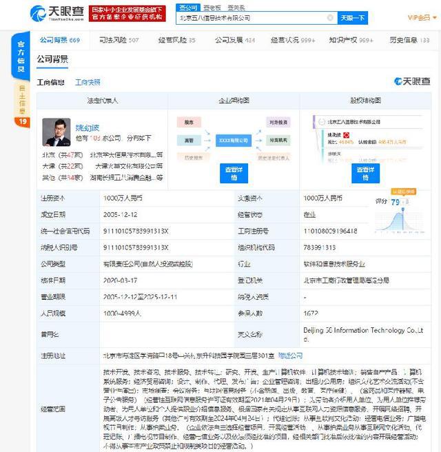 58同城發(fā)生經(jīng)營(yíng)范圍變更 新增從事拍賣(mài)業(yè)務(wù)KAIYUN(圖2)