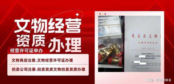 KAIYUN沒有文物拍賣資質(zhì)怎么處理(圖2)