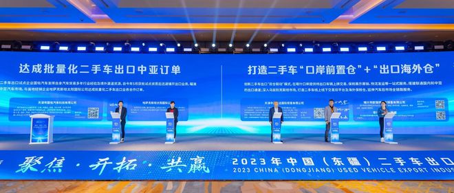 KAIYUN2023年中國（東疆）二手車出口行業(yè)發(fā)展論壇成功舉辦(圖2)