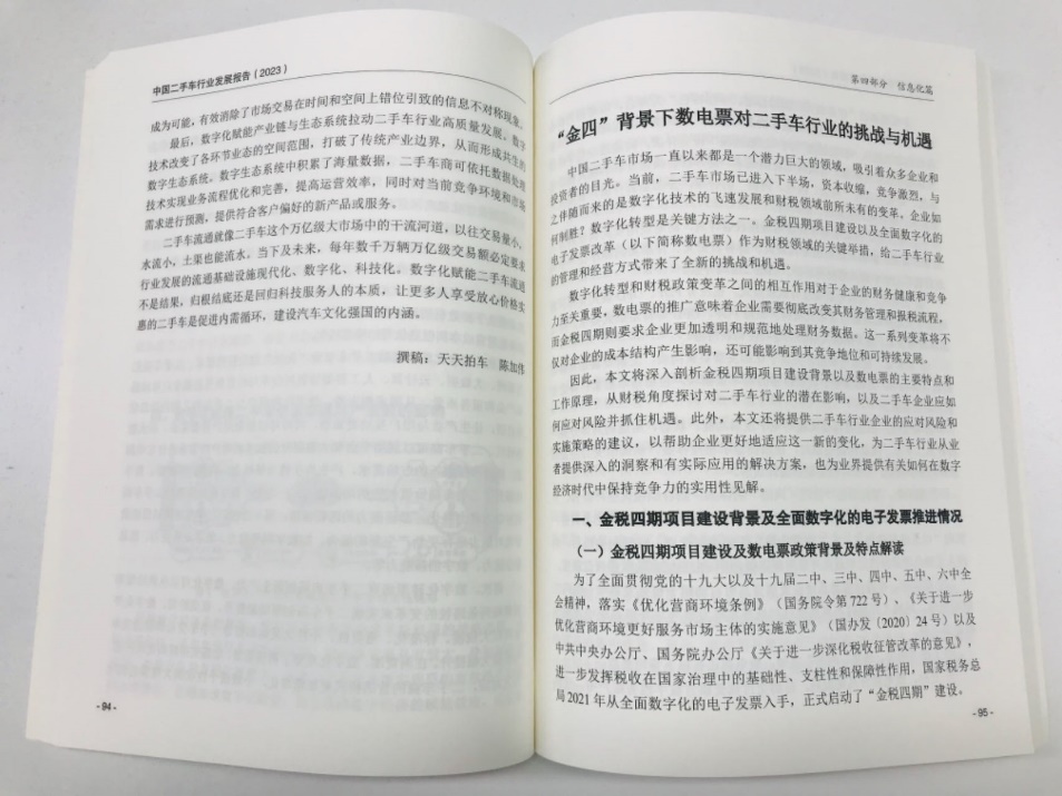 賦能二手車流通天天拍車獲2023年中國汽車流通行業(yè) “數(shù)字化建設(shè)”優(yōu)秀會(huì)員表彰(圖2)