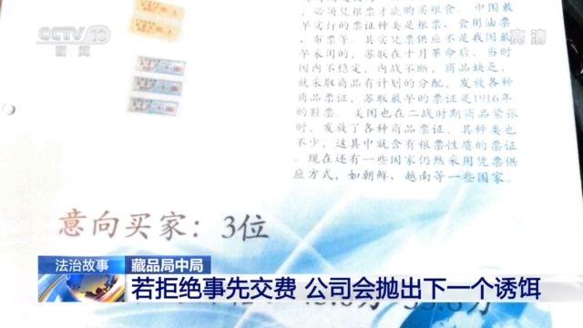 假拍賣(mài) 真騙錢(qián)！“套路拍”如何套走你的錢(qián)？(圖12)