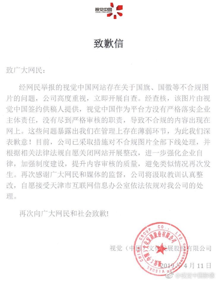 視覺中國(guó)深夜遭約談官網(wǎng)已關(guān)閉(圖2)