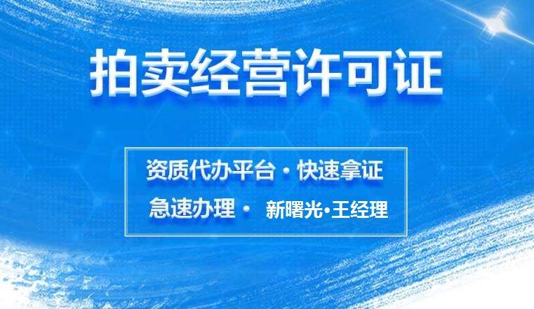 注冊(cè)浙江杭州拍賣(mài)公司注意事項(xiàng)(圖1)