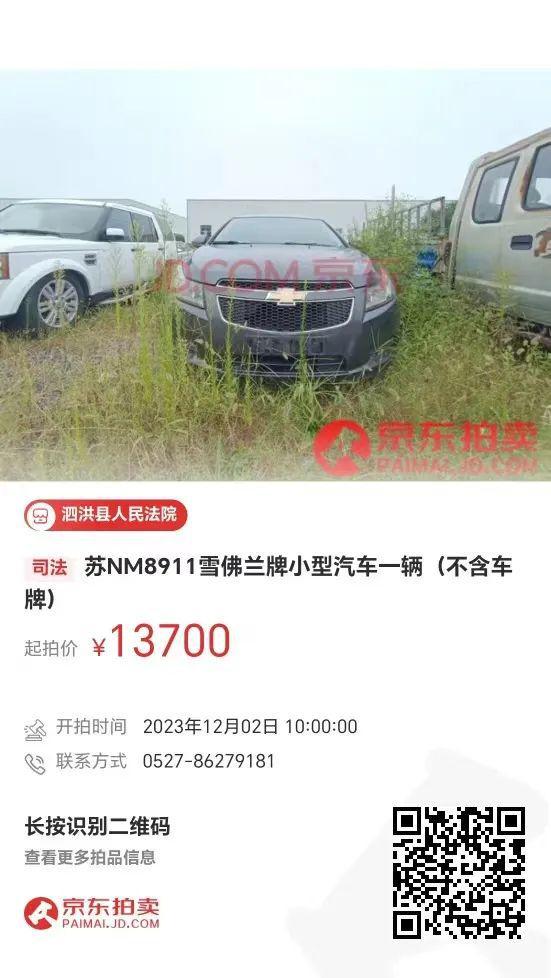 123萬起！泗洪低價(jià)拍賣一批房產(chǎn)、車輛(圖1)