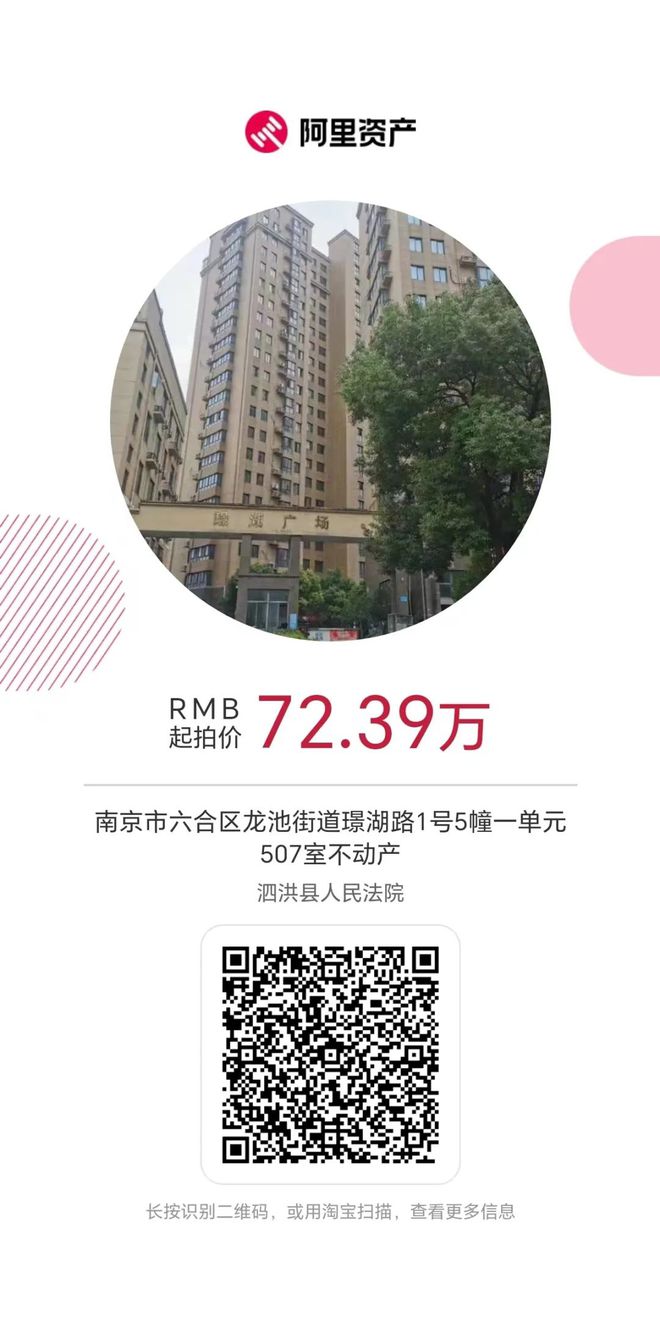 123萬起！泗洪低價(jià)拍賣一批房產(chǎn)、車輛(圖3)