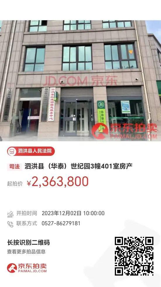 123萬起！泗洪低價(jià)拍賣一批房產(chǎn)、車輛(圖2)