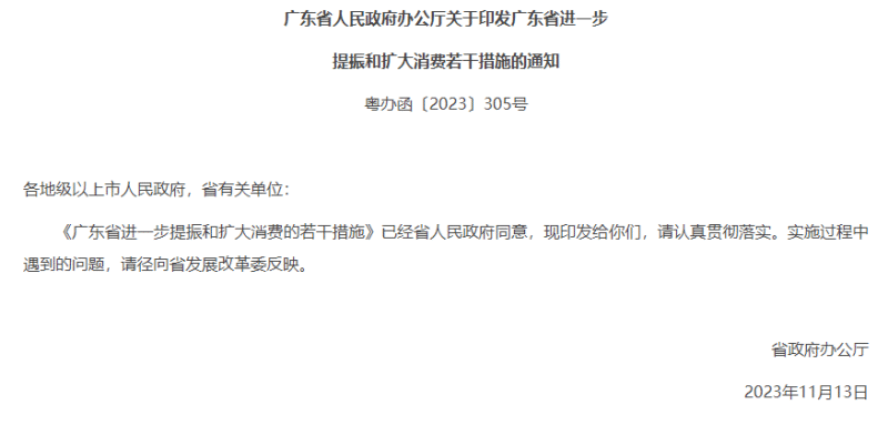 廣東：各地區(qū)不得新增汽車限購措施(圖1)