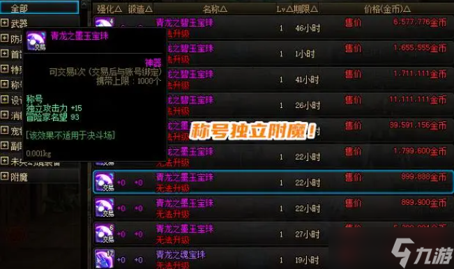 dnf拍賣行購(gòu)買稱號(hào)寶珠大全(圖2)