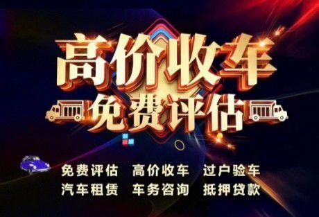 齊市哈爾二手車上門回收七區(qū)九縣二手車回收(圖4)