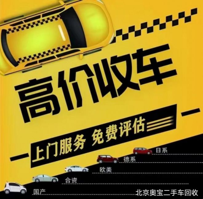 北京精品二手車回收高價收精品二手車(圖1)
