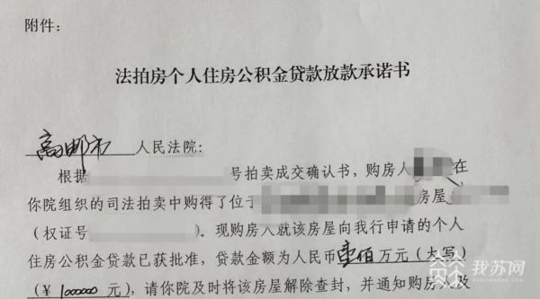 揚(yáng)州首例！高郵法拍房用上住房公積金貸款(圖1)