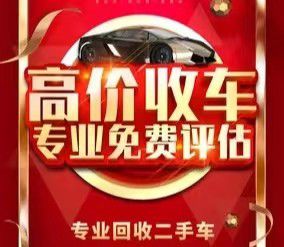 北京海淀上門回收二手車收購二手車公司(圖2)
