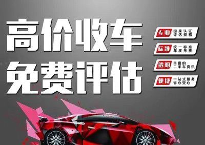 北京海淀上門回收二手車收購二手車公司(圖3)