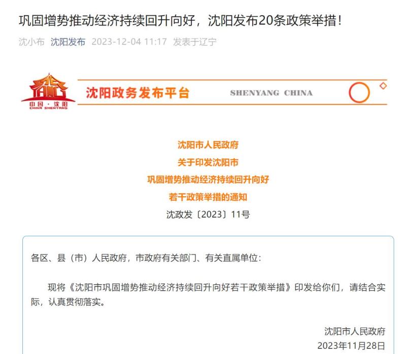 沈陽(yáng)：支持汽車下鄉(xiāng)銷售以及二手車出口 推動(dòng)經(jīng)濟(jì)回升(圖1)