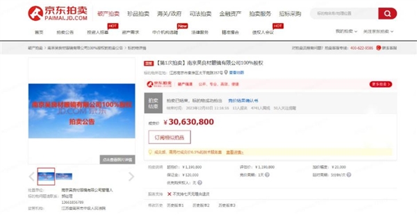 延遲競價672次！300年歷史的南京吳良材眼鏡有限公司以超3000萬元在京東拍賣成交(圖1)