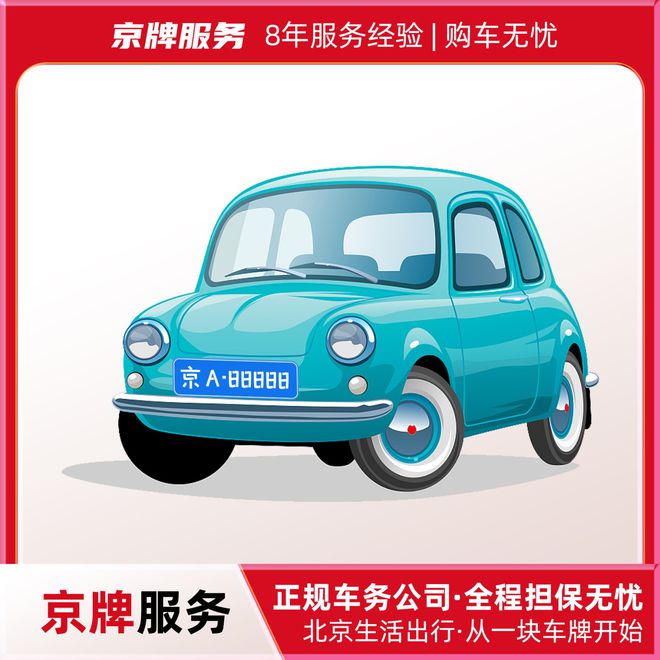 2024年京牌二手車行情如何啥時候賣合適(圖3)