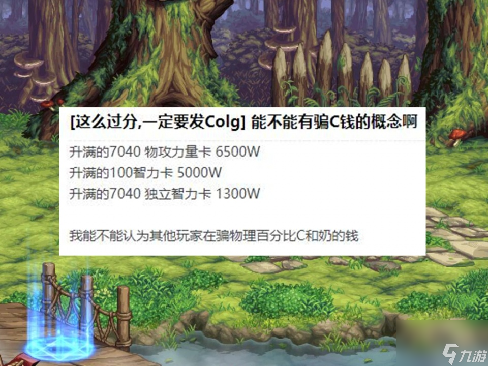 DNF拍賣行51寶珠炸了 看到價(jià)格后奶玩家大怒 一個(gè)BUFF收(圖2)