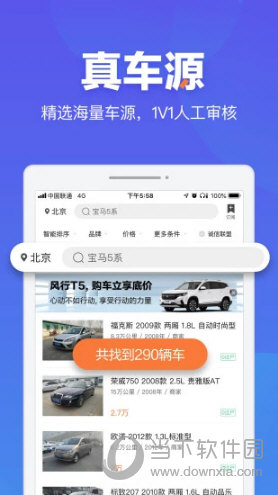 二手車之家官方下載手機版二手車之家交易市場 V8567 安卓最新版下載(圖1)