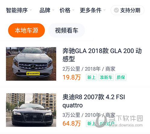 二手車之家官方下載手機版二手車之家交易市場 V8567 安卓最新版下載(圖5)