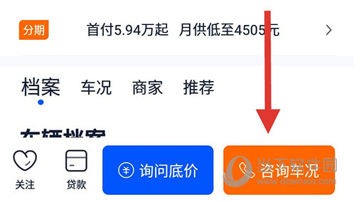 二手車之家官方下載手機版二手車之家交易市場 V8567 安卓最新版下載(圖6)