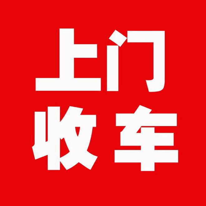 北京二手車回收京牌背戶車京牌過戶車(圖2)
