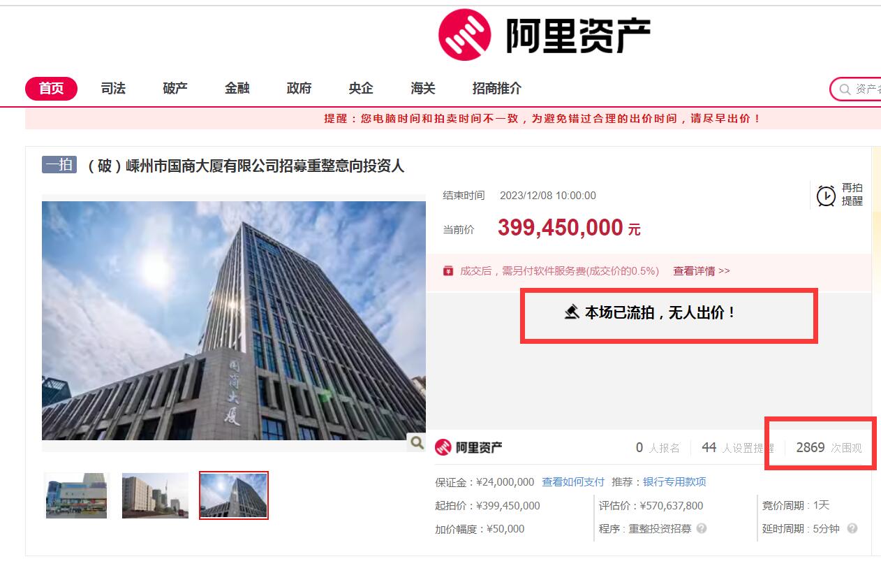 無人出價！嵊州國商大廈首場拍賣慘遭流拍(圖1)