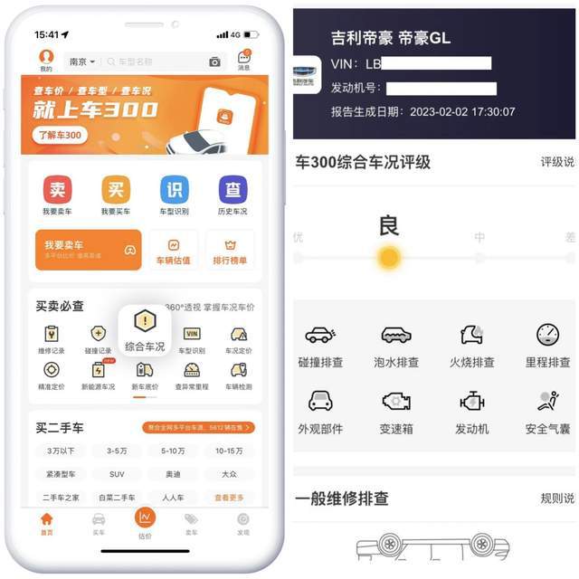 二手車查車況用什么軟件？二手車查車況哪里便宜？(圖3)