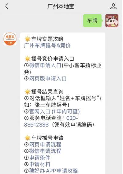 廣州司法拍賣車如何申請(qǐng)車牌指標(biāo)？(圖2)