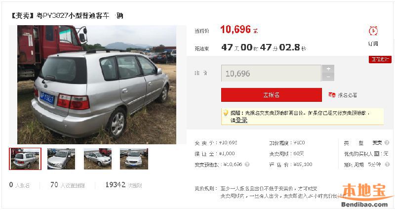 廣州司法拍賣車如何申請(qǐng)車牌指標(biāo)？(圖1)