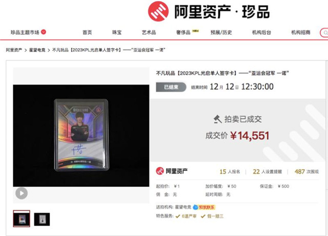 百萬(wàn)級(jí)卡牌1元起拍最大規(guī)模電競(jìng)卡牌拍賣活動(dòng)上線阿里資產(chǎn)(圖3)