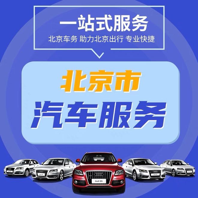 北京附近二手車回收高價(jià)收購京牌二手車(圖2)