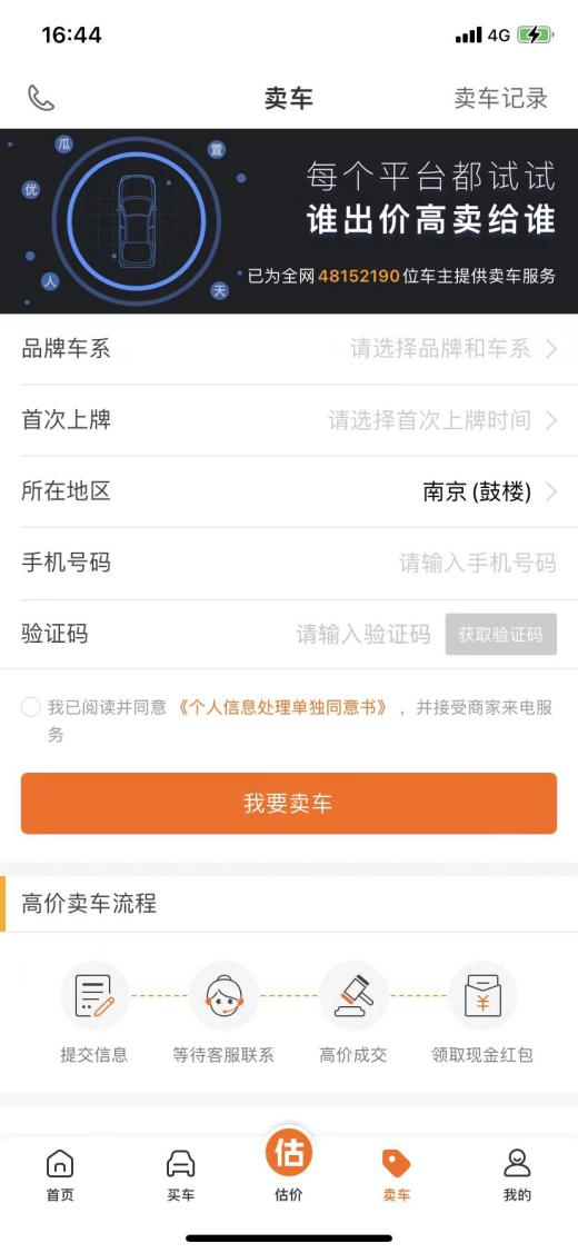 二手車APP軟件哪個(gè)好？二手車app排行榜！(圖3)