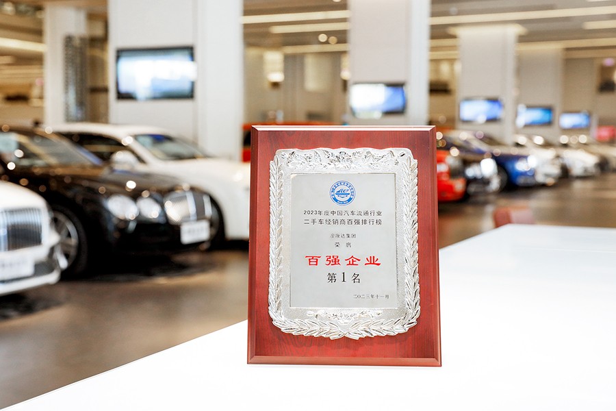 2023中國二手車經(jīng)銷商百強(qiáng)企業(yè)榜發(fā)布澳康達(dá)再登榜首!(圖2)