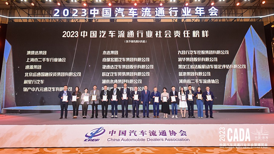 2023中國二手車經(jīng)銷商百強(qiáng)企業(yè)榜發(fā)布澳康達(dá)再登榜首!(圖4)