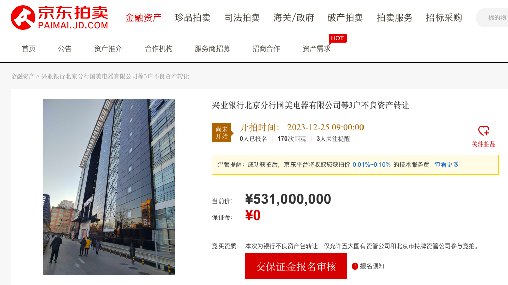 起拍價(jià)531億元！國(guó)美電器、北大方正物產(chǎn)集團(tuán)等三戶不良資產(chǎn)上線京東拍賣(圖1)