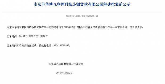 kaiyun網(wǎng)站華博互聯(lián)網(wǎng)小貸股權(quán)折價(jià)變賣逾月無人問津司法拍賣已兩度流拍關(guān)聯(lián)公司手機(jī)分期業(yè)務(wù)遭投訴(圖3)