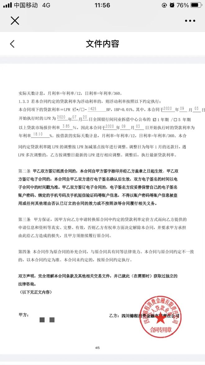 Kaiyun網(wǎng)址 開云錦程消金疑違規(guī)收取“砍頭息” 增資擴(kuò)股項(xiàng)目多次延期、股權(quán)再登拍賣平臺(圖3)