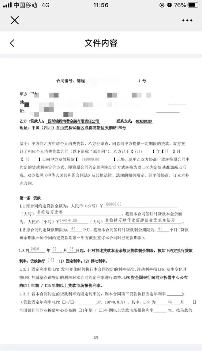 Kaiyun網(wǎng)址 開云錦程消金疑違規(guī)收取“砍頭息” 增資擴(kuò)股項(xiàng)目多次延期、股權(quán)再登拍賣平臺(圖2)