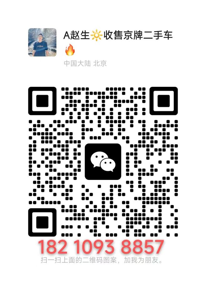 開云網(wǎng)站 Kaiyun北京連車帶牌拍賣出售轉(zhuǎn)讓過戶可以操作嗎(圖2)