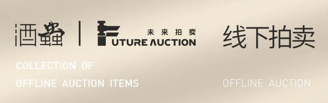 麥芽革命！酒蟲網(wǎng)X未來拍賣首次線下專場醉美啟程開云網(wǎng)站 Kaiyun(圖2)