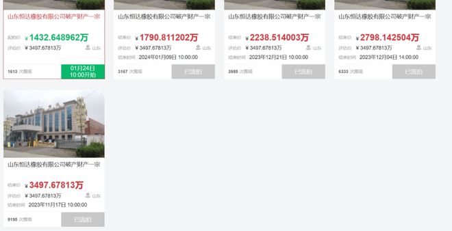 開云網(wǎng)站 Kaiyun起拍1432萬(wàn)！老牌輪胎廠慘遭破產(chǎn)拍賣(圖3)