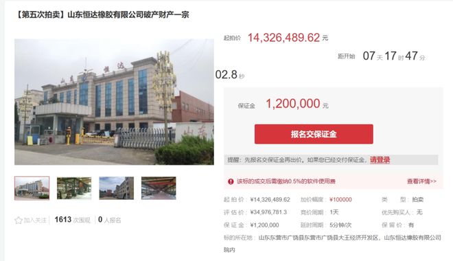 開云網(wǎng)站 Kaiyun起拍1432萬(wàn)！老牌輪胎廠慘遭破產(chǎn)拍賣(圖1)