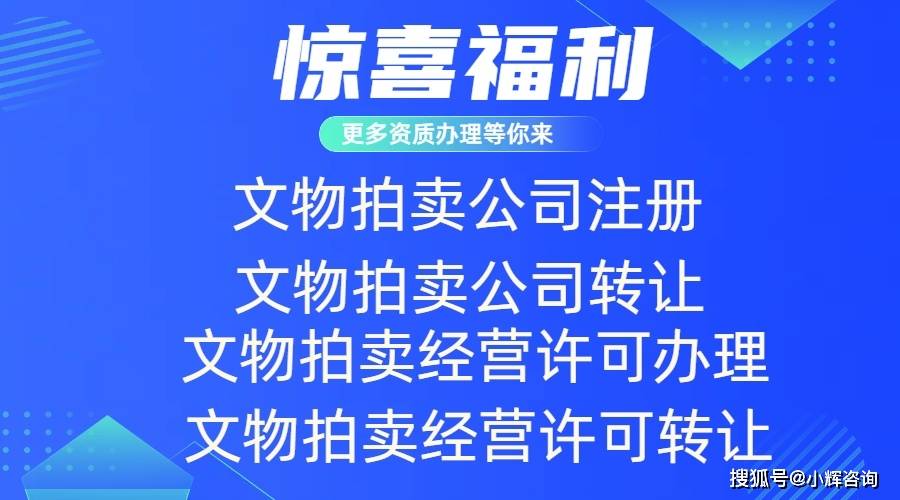 關(guān)于文物拍賣公司辦理（辦理步開云網(wǎng)站 Kaiyun驟和程序概述）(圖2)