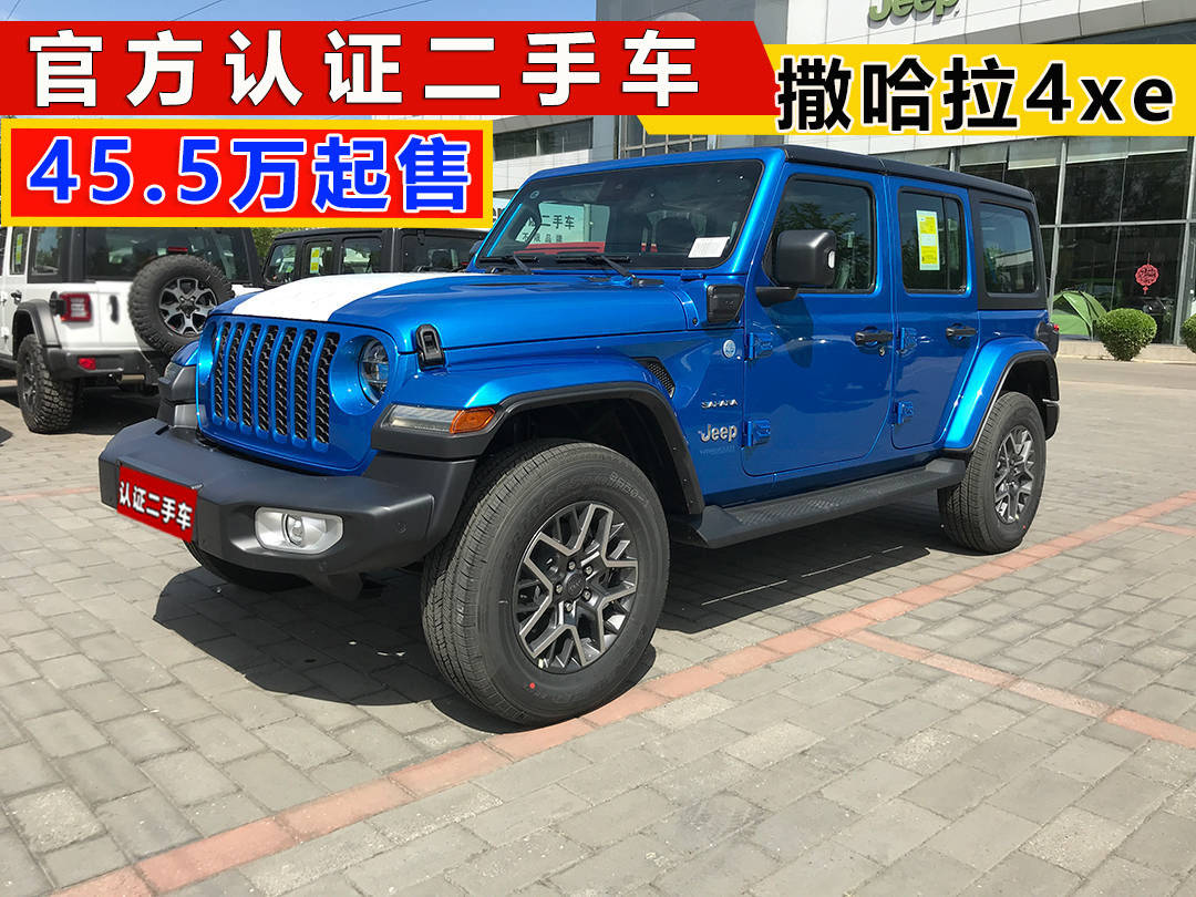 開(kāi)云網(wǎng)站 Kaiyun牧馬人二手車 準(zhǔn)新車 牧馬人試駕高地版43萬(wàn)包牌(圖5)