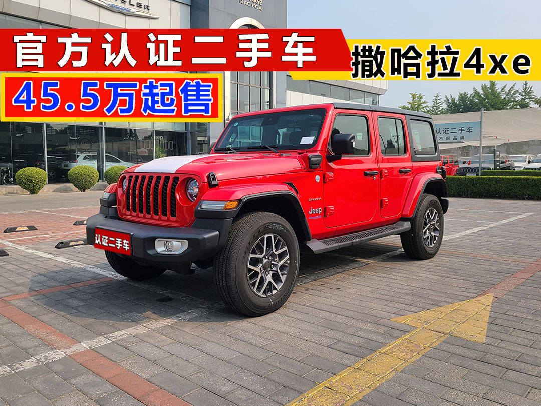 開(kāi)云網(wǎng)站 Kaiyun牧馬人二手車 準(zhǔn)新車 牧馬人試駕高地版43萬(wàn)包牌(圖6)